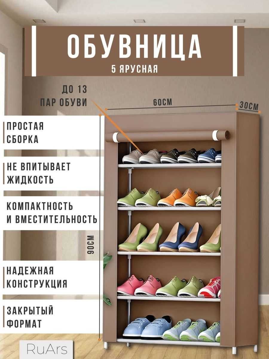 Складной тканевый полка-шкаф стеллаж для обуви Shoe Cabinet на 5 полок