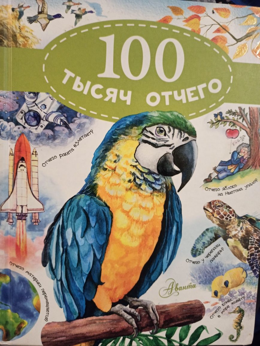 Книга "100 тысяч отчего"