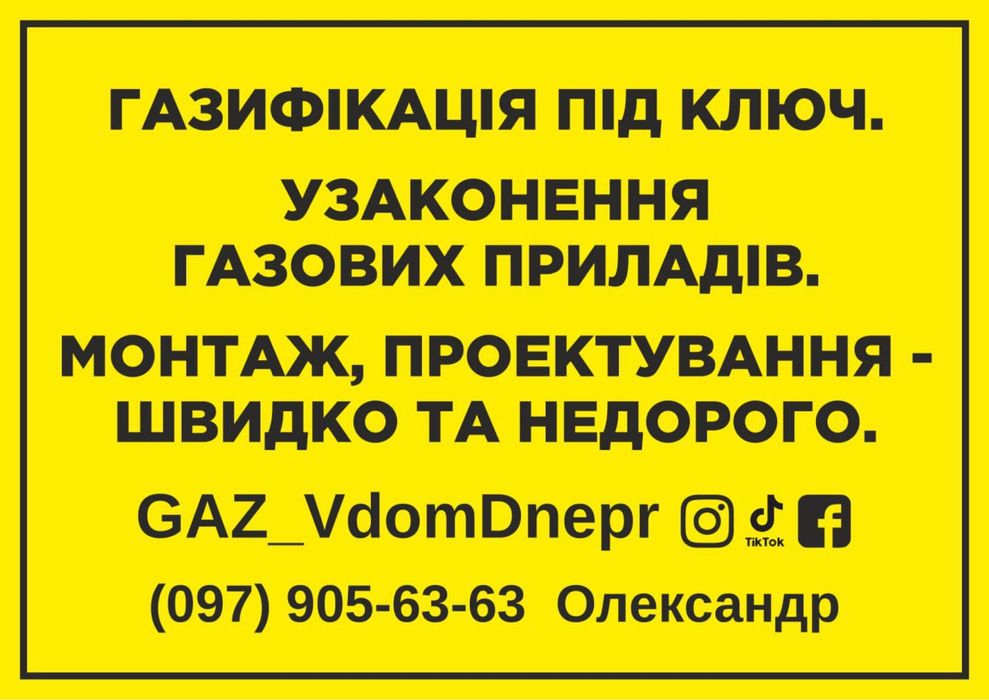 Услуги газификации под ключ г. Днепр