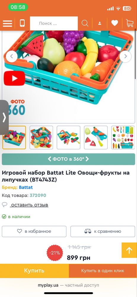 Игровой набор Battat Lite Овощи-фрукты на липучках (BT4743Z)