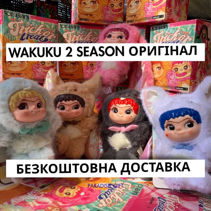Wakuku Оригінал 2 Cезон • Іграшки Оптом та Роздріб • Вакуку Original 2