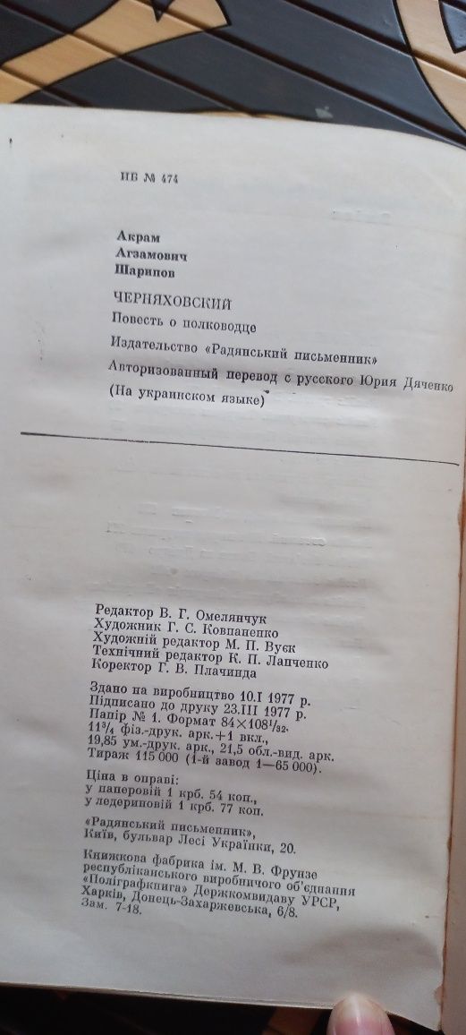 Черняховський. А. Шаріпов. Воєнна тематика