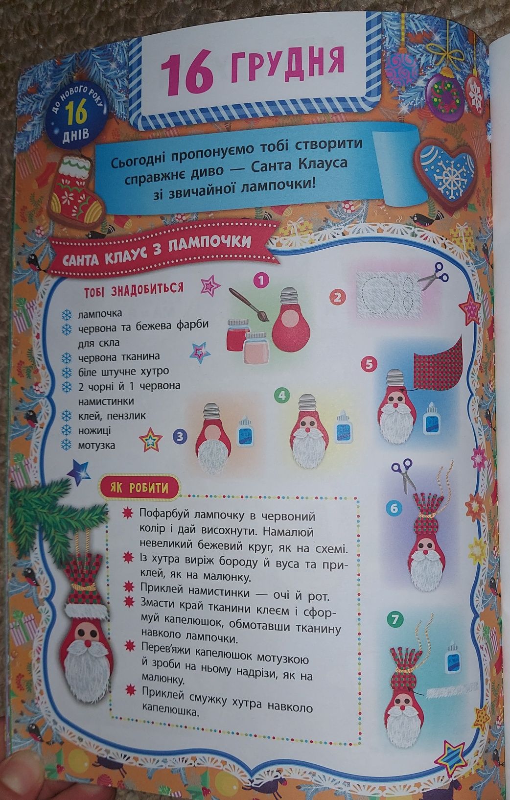 Адвент календарь новый