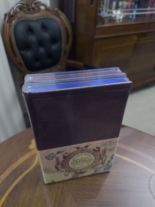 Хроники Нарнии. В 2 томах. Льюис Клайв Стейплз