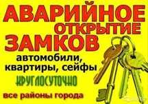 Срочное вскрытие замков в Киеве! Безопасно и профессионально!"