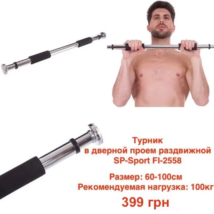 Турник раздвижной Torneo в дверной проем: размер от 60-100 и 120-200см
