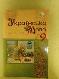 Українська мова 9 клас