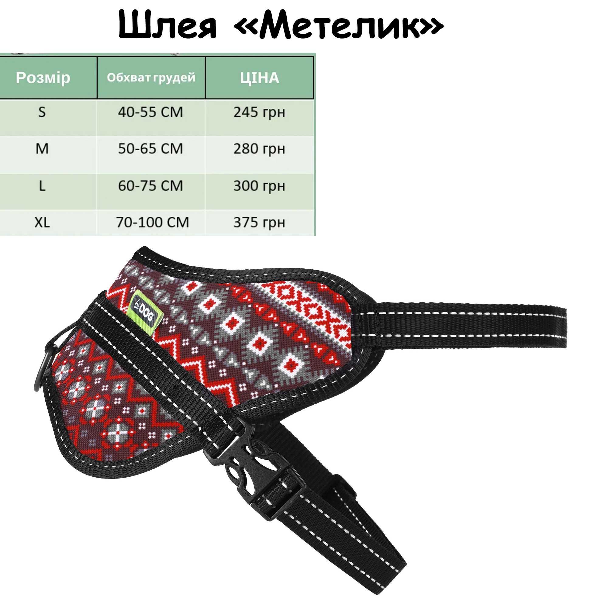 Стильна амуніція для собак в кольорі "Вишиванка", розміри в наявності