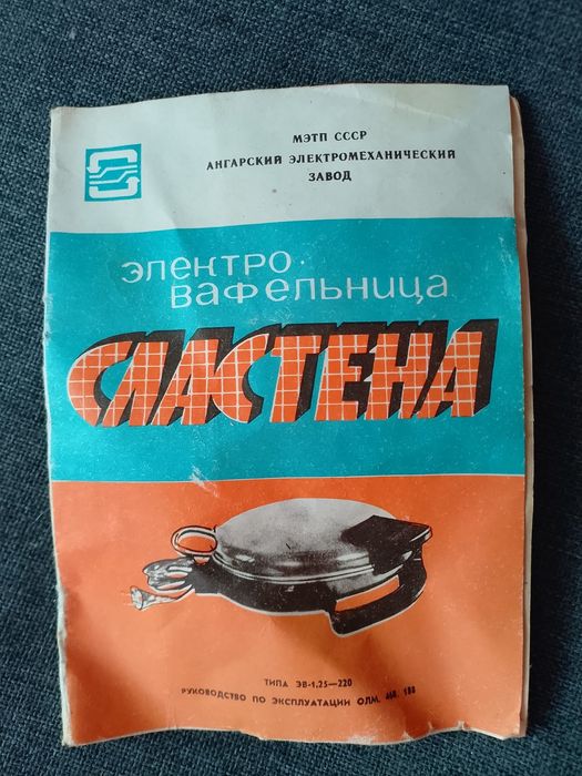 Електровафельниця "Сластена"