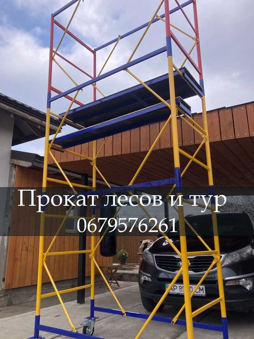 Вышка тура 4 м (строительные подмости леса) площадка 1,7х0,8 м. Прокат