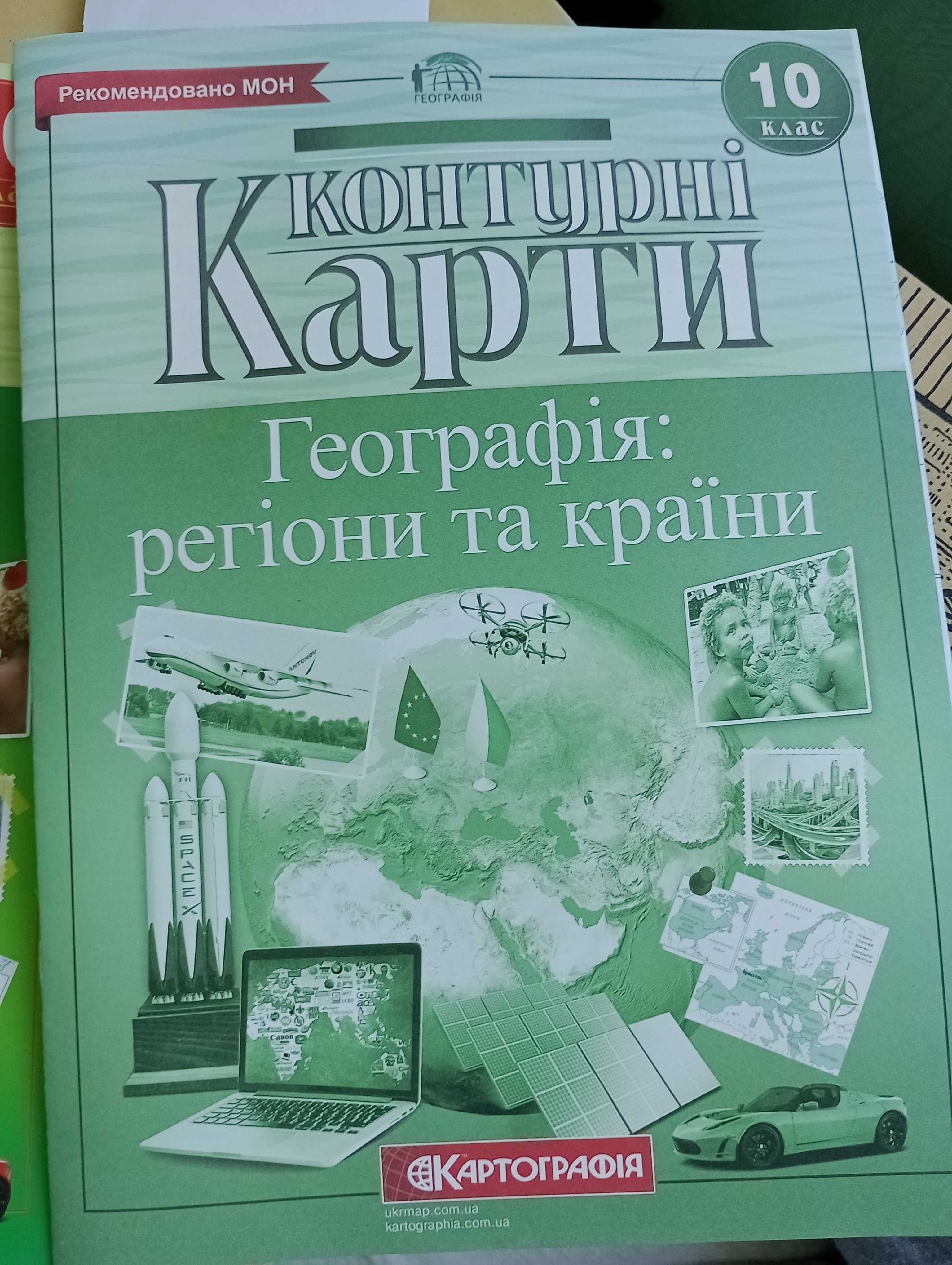 Атлас и контурная карта для 10класса