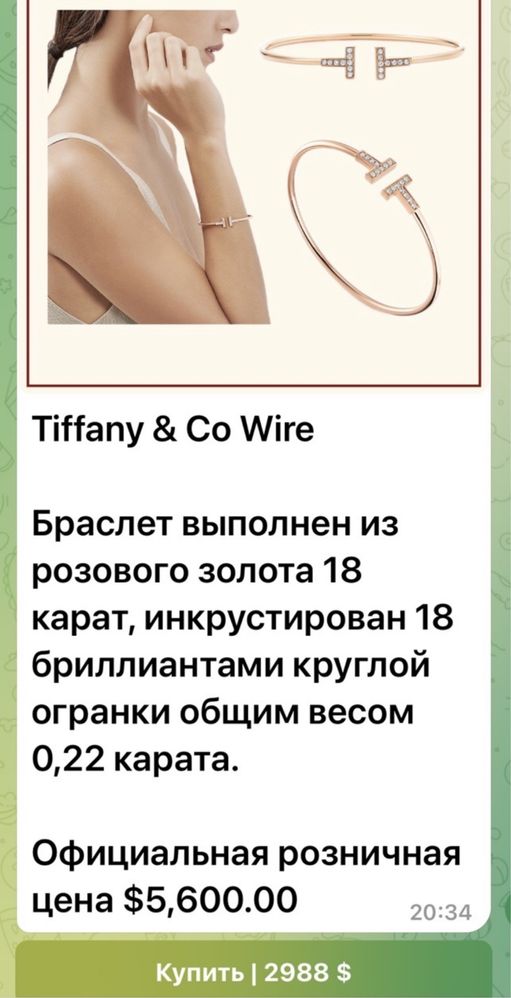 Золотой браслет Tiffany & Co Wire с бриллиантами.