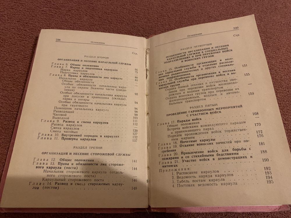 Устав вооруженных сил СССР 1968 год