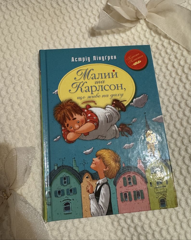 Книги для дітей, Пеппі, Міо, Аліса, Карлсон, фея - НОВІ