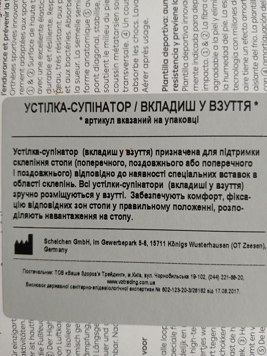 Устілки чоловічі нові, Pedag, Viva sport, 42 р.