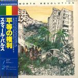 Steel Pulse - Handsworth Revolution, Japan, Vinyl (reggae classic) 78