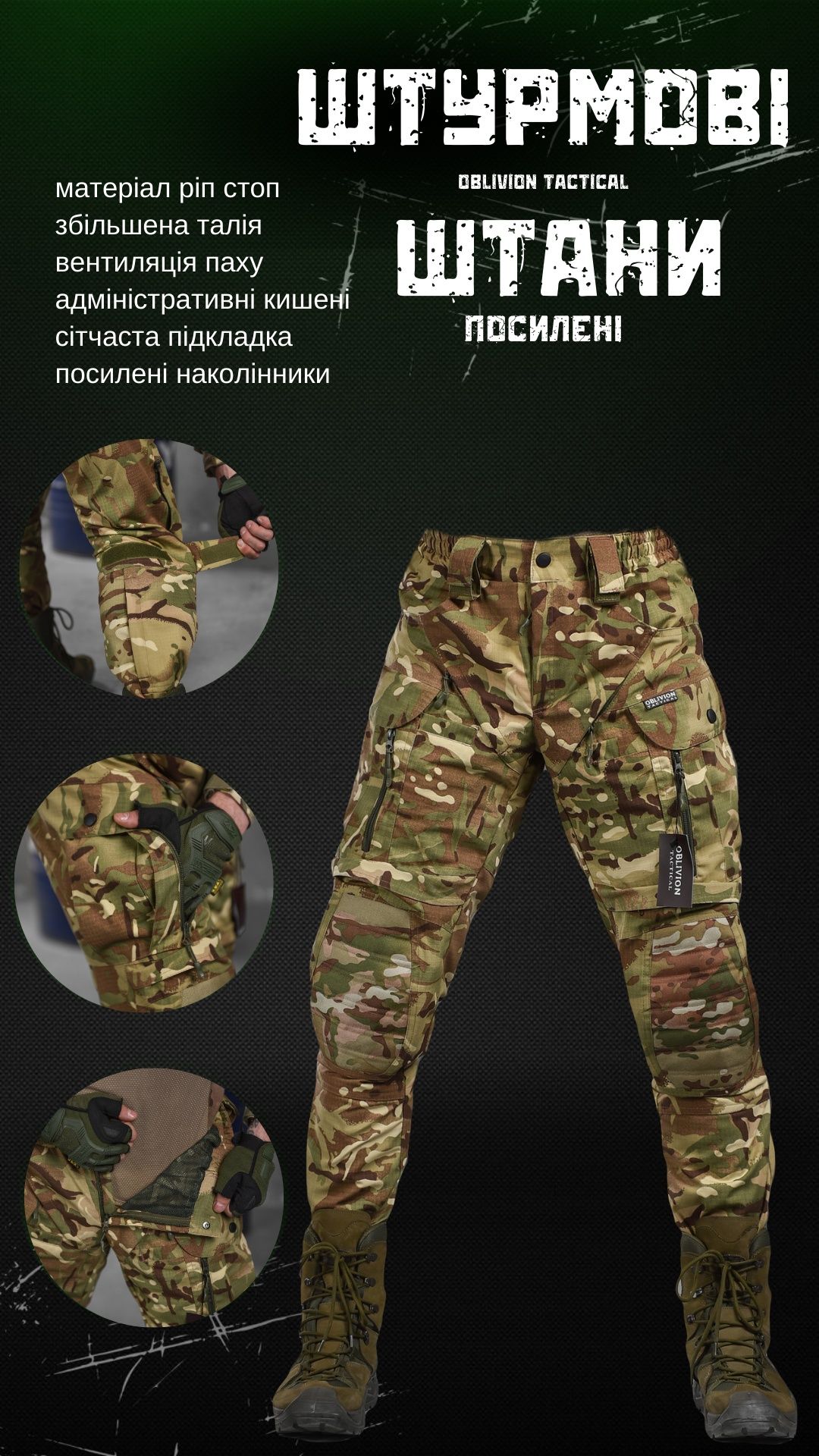 Усиленные штурмовые тактические  штаны Oblivion tactical