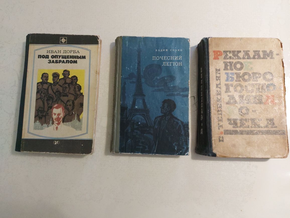 В. Собко, І. Дорба, В. Тевекелян Книги про війну