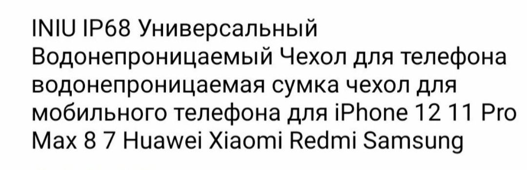 Чехол водонепроницаемый для телефонов