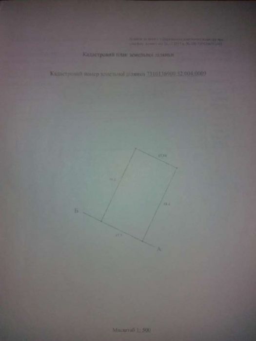 Земельный участок