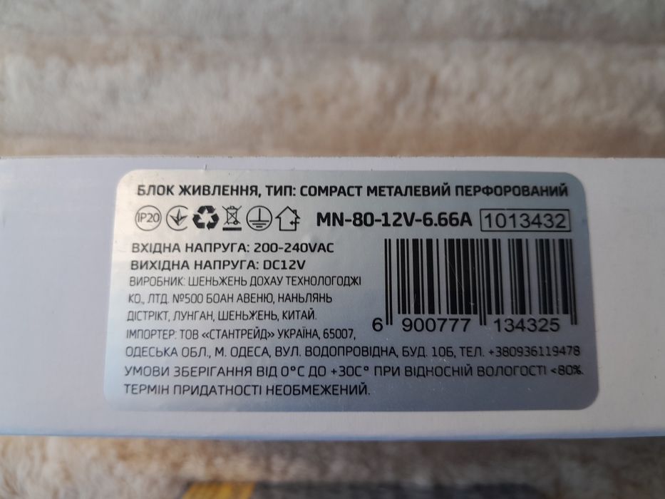Блок питания 12в 80вт