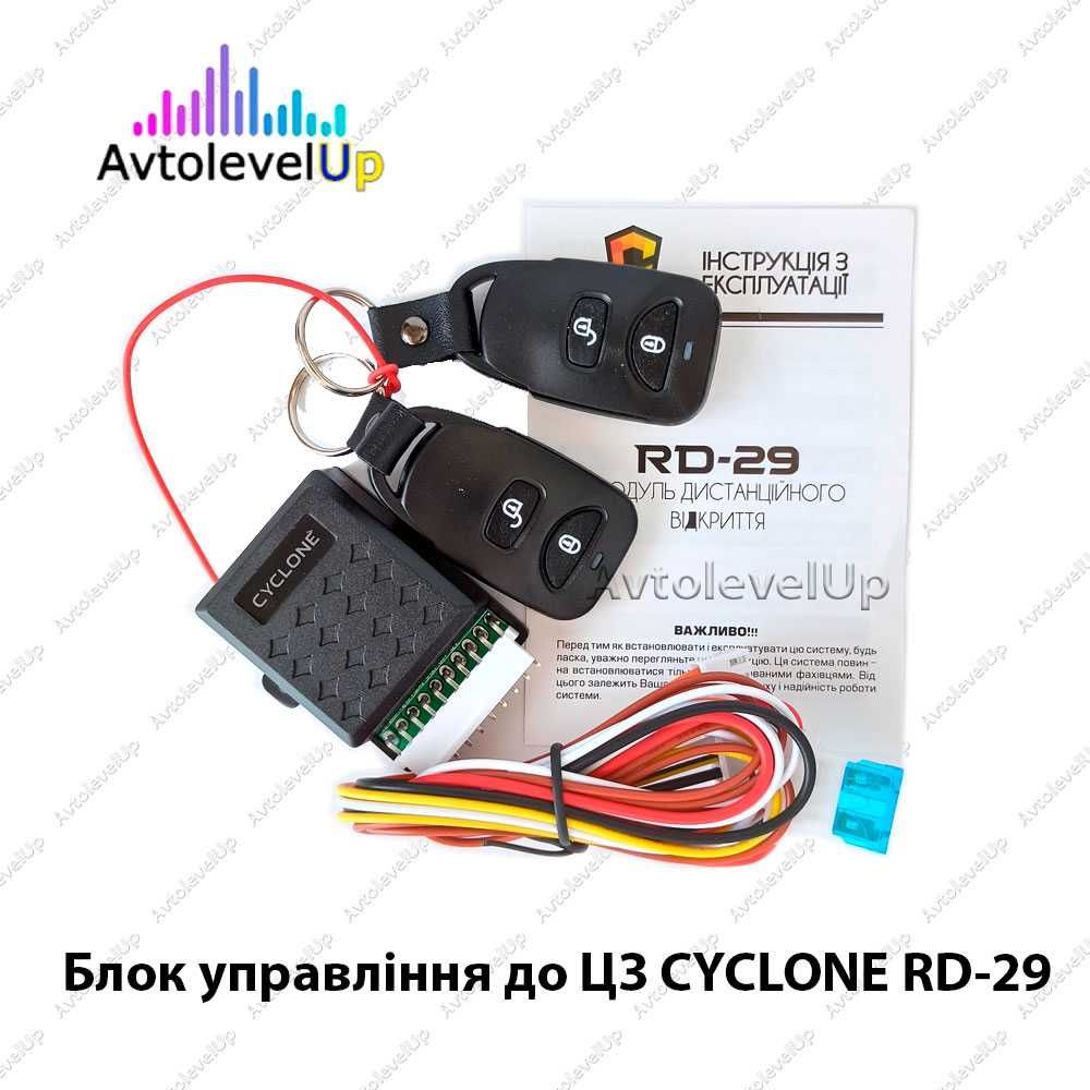 CYCLONE RD-29 блок управления центральным замком