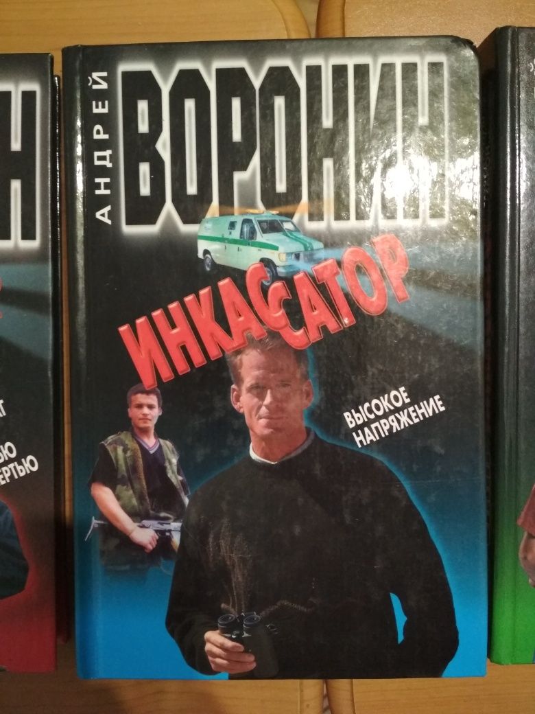 Детективні романи Андрія Вороніна