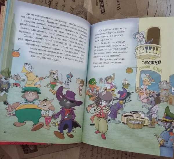 Книга Пираты кошачьего моря на рус.