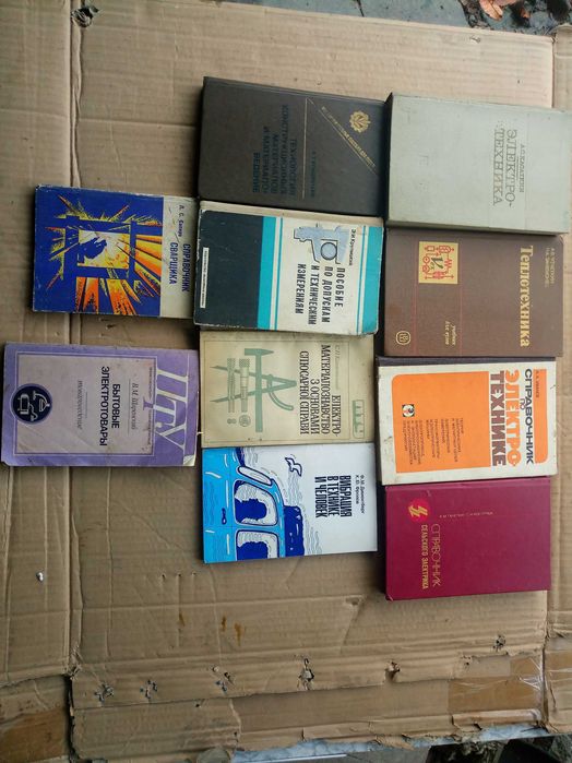 Ціна за все ссср  книга електрика електротехніка справочник сварщика