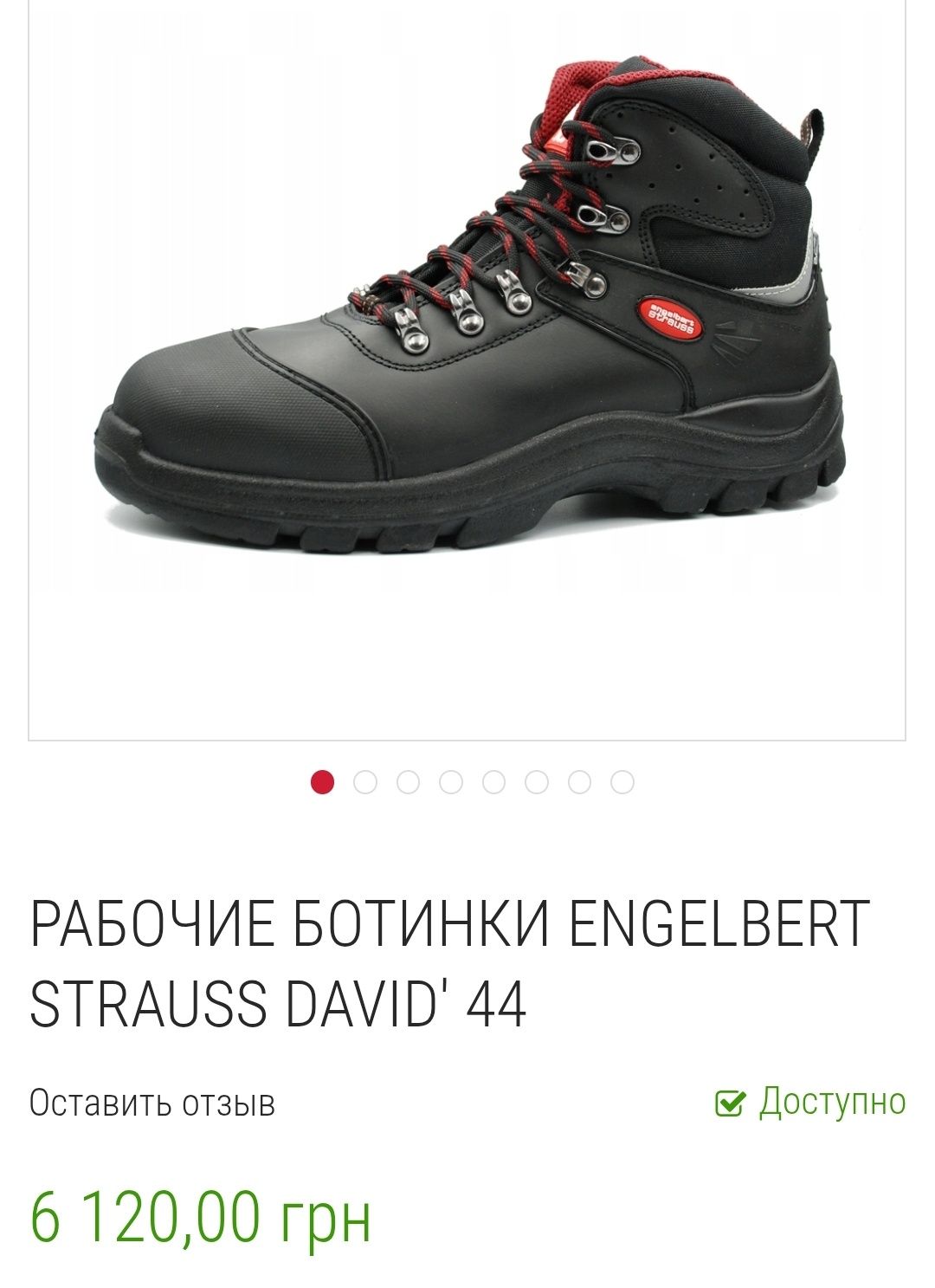 Рабочие ботинки Engelbert Strauss David. Кожа.29см 44.5-45р.