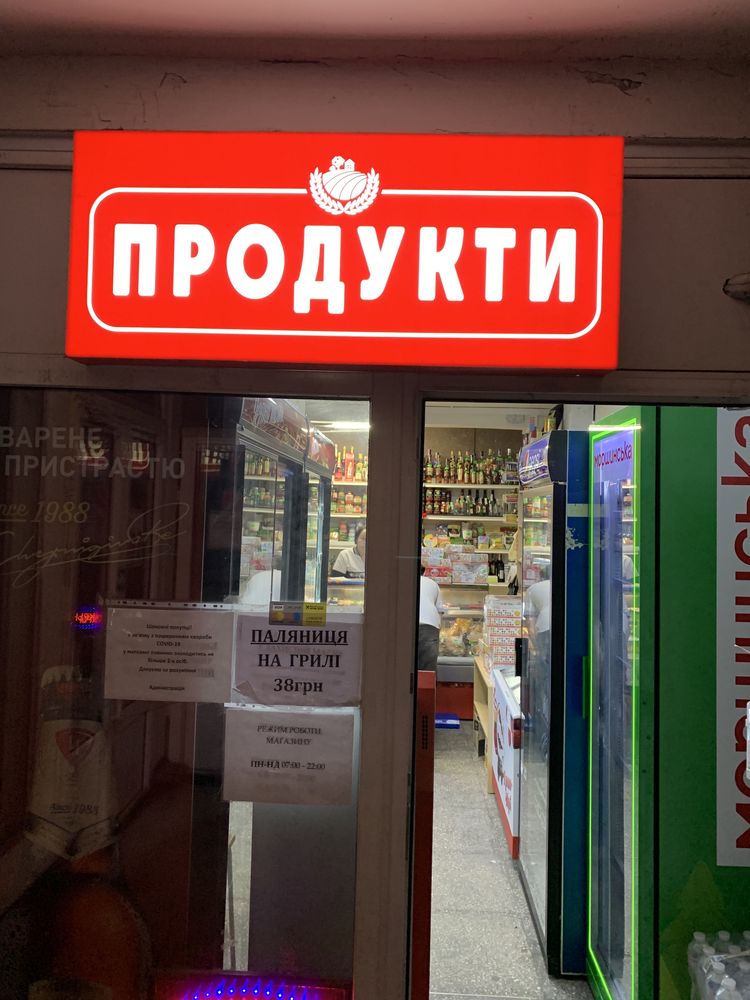 Вывеска наружная «Продукты»