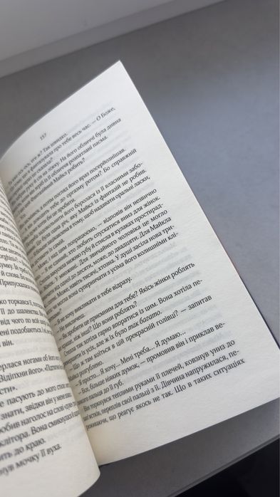 Гелен Хоанг «Коефіцієнт поцілунку»