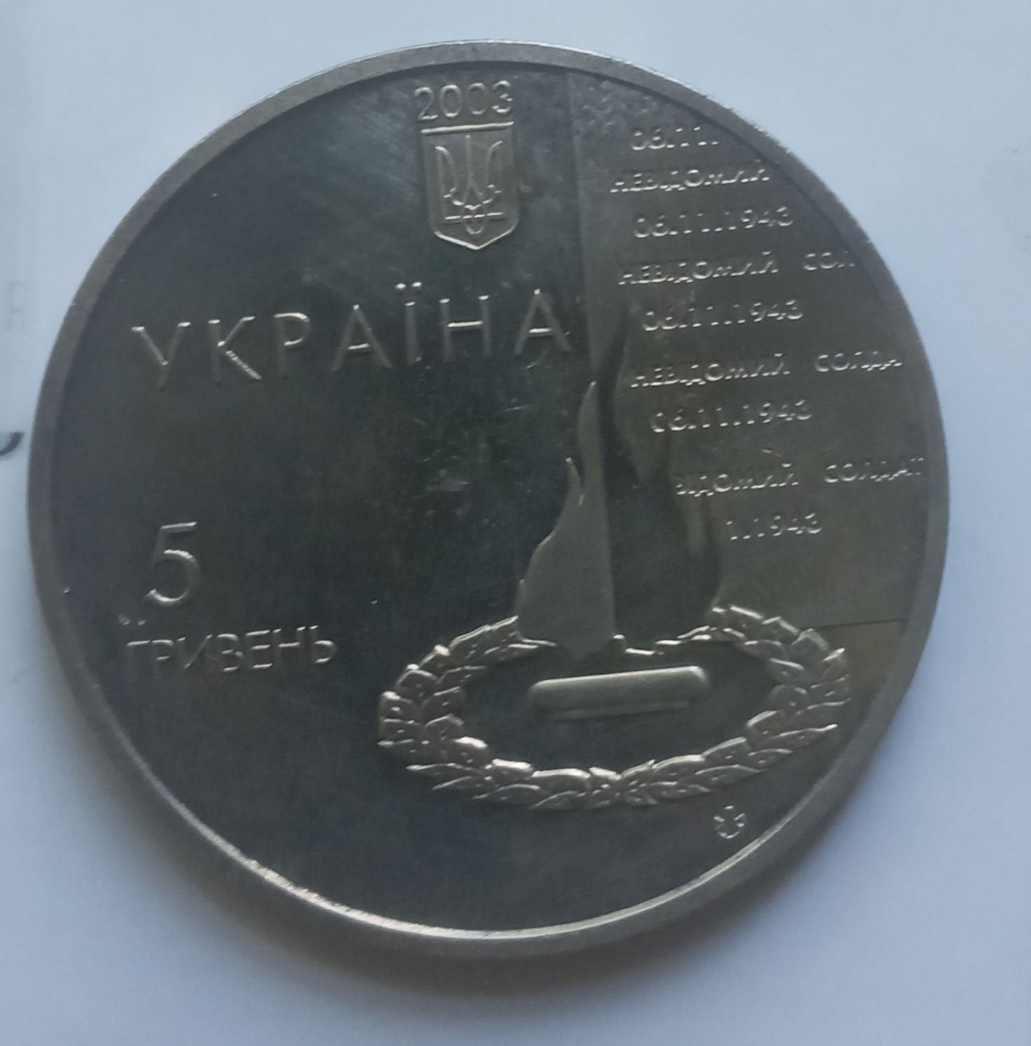 Монета 5 гривен 2003