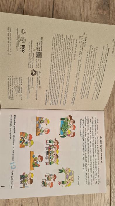 Робочий зошит Я досліджую світ. 2 клас. Частина 1 та 2