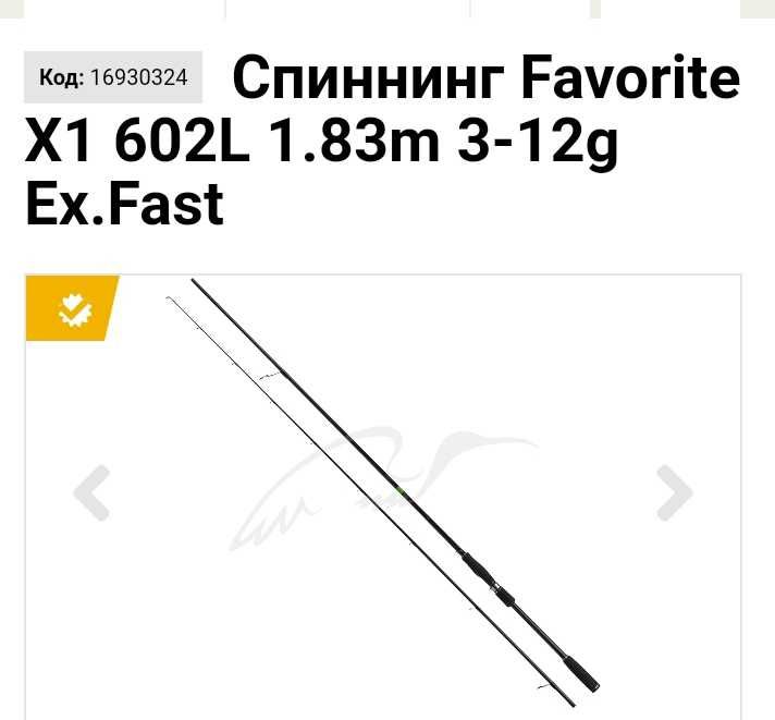 Спиннинг Favorite X1 602L 1.83m 3-12g Ex.Fast