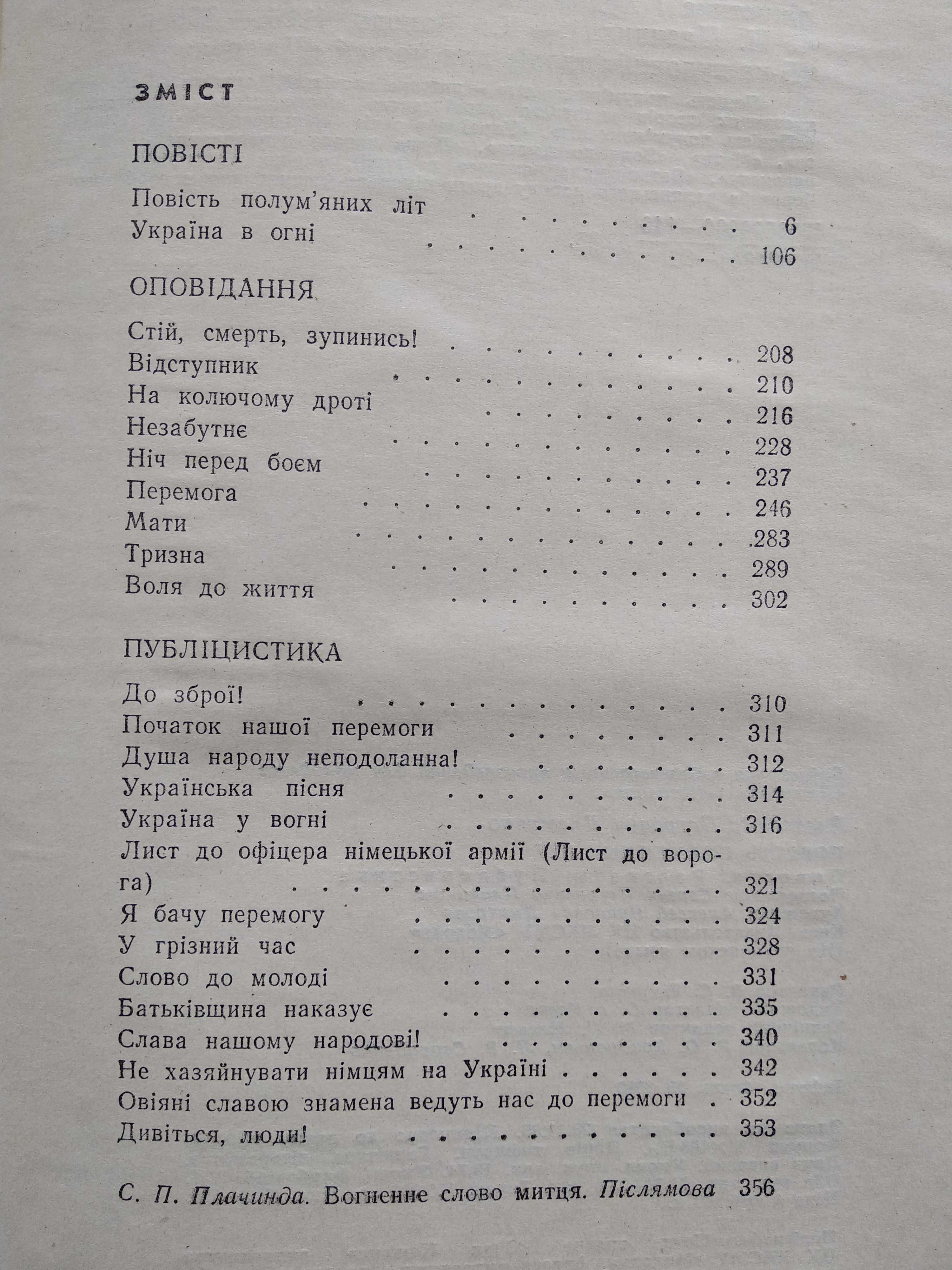 Книга Повість полум'яних літ (про борьбу советского народа с ..)