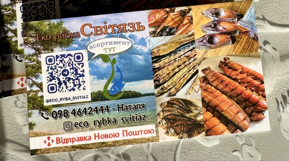 Риба.Копчена Риба.Риба Шацьк.Риба Світязь.Сушена Риба