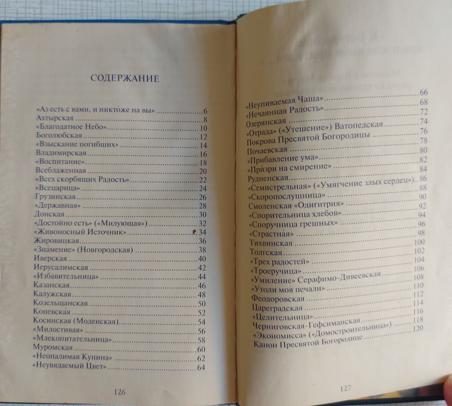 Акафист. Молитвослов .Н.Чудотворец.Библия. Євангелія