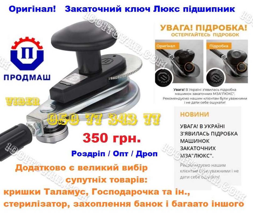 Оригінал! Машинка закаточна автомат з підшипником МЗА Люкс -П, Черкаси
