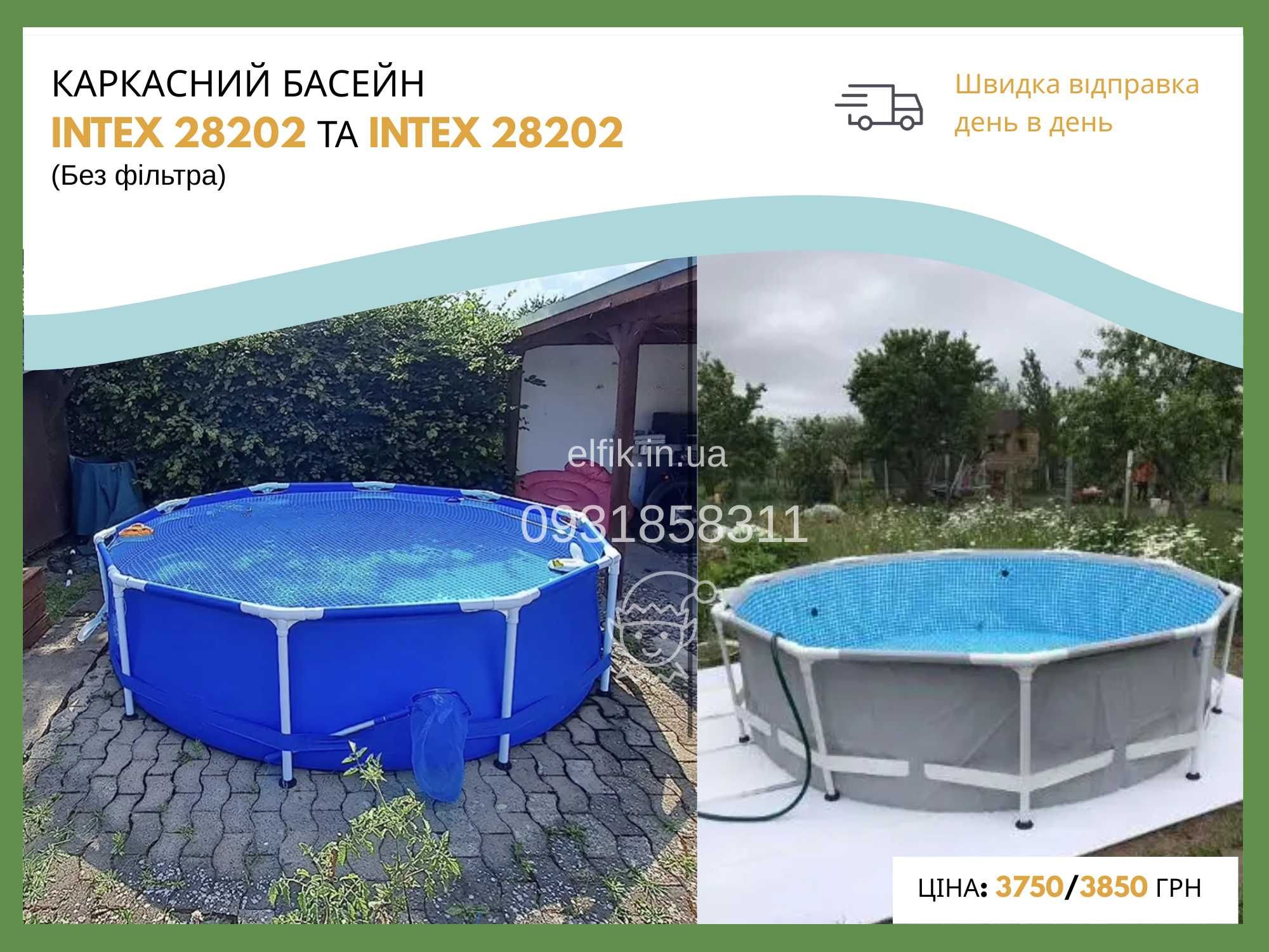 Каркасні басейни, басейн каркасний INTEX. Склад ІФ, є самовивіз!
