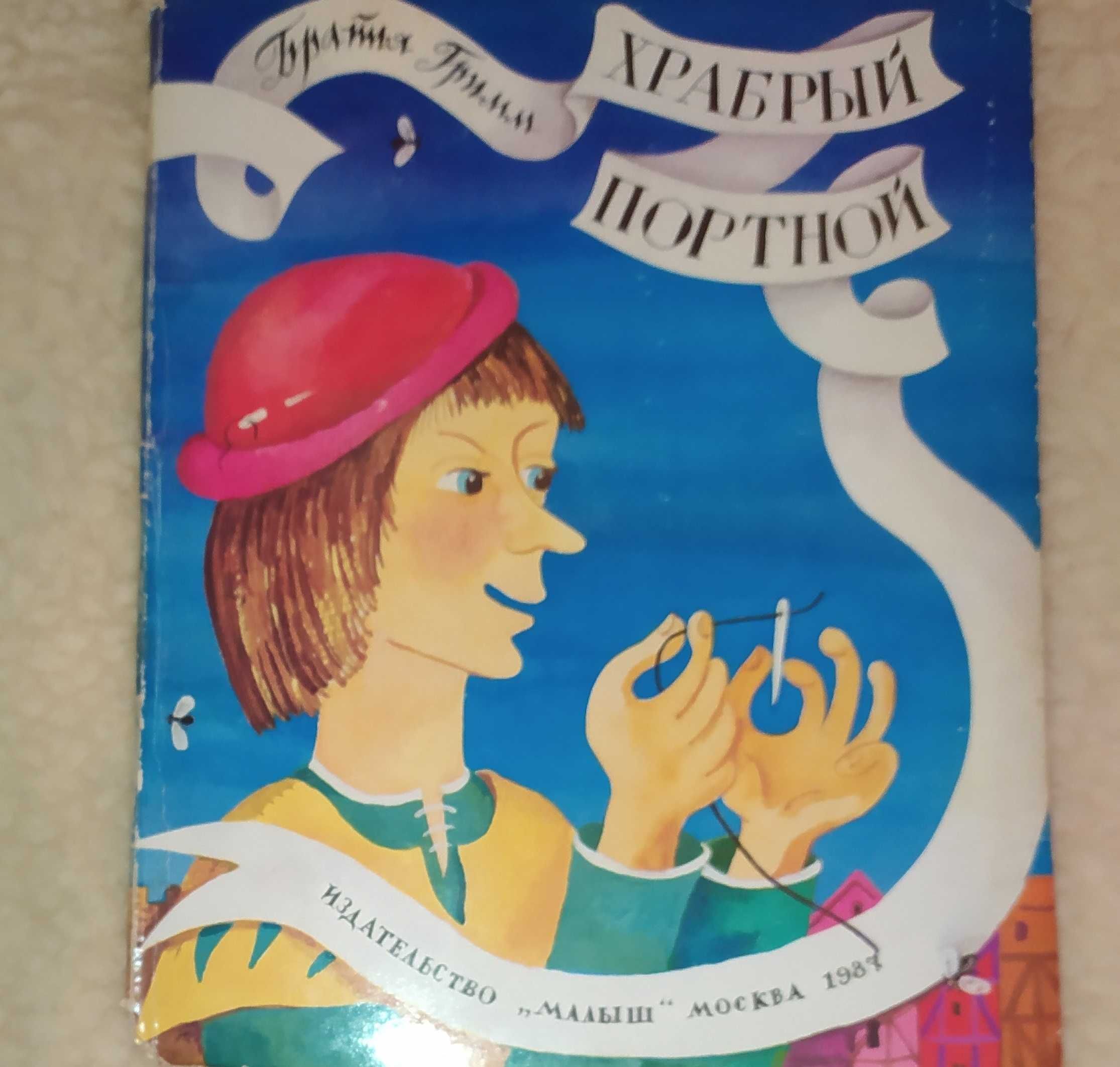 Книжка-игрушка.Книжка-панорама 3-Д.«По щучьему велению»