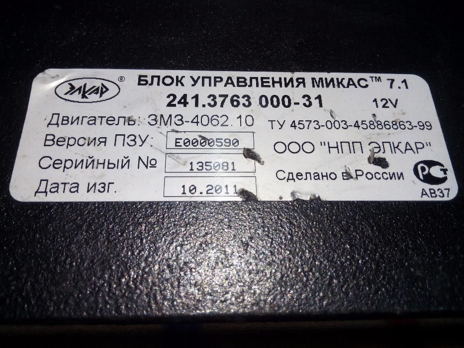 блок управления ЭБУ микас 7.1 газель_соболь газ 31105_3110 змз 406_405