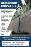 Шнековий погрузчик, шнековый подборщик, протравитель, протруювач