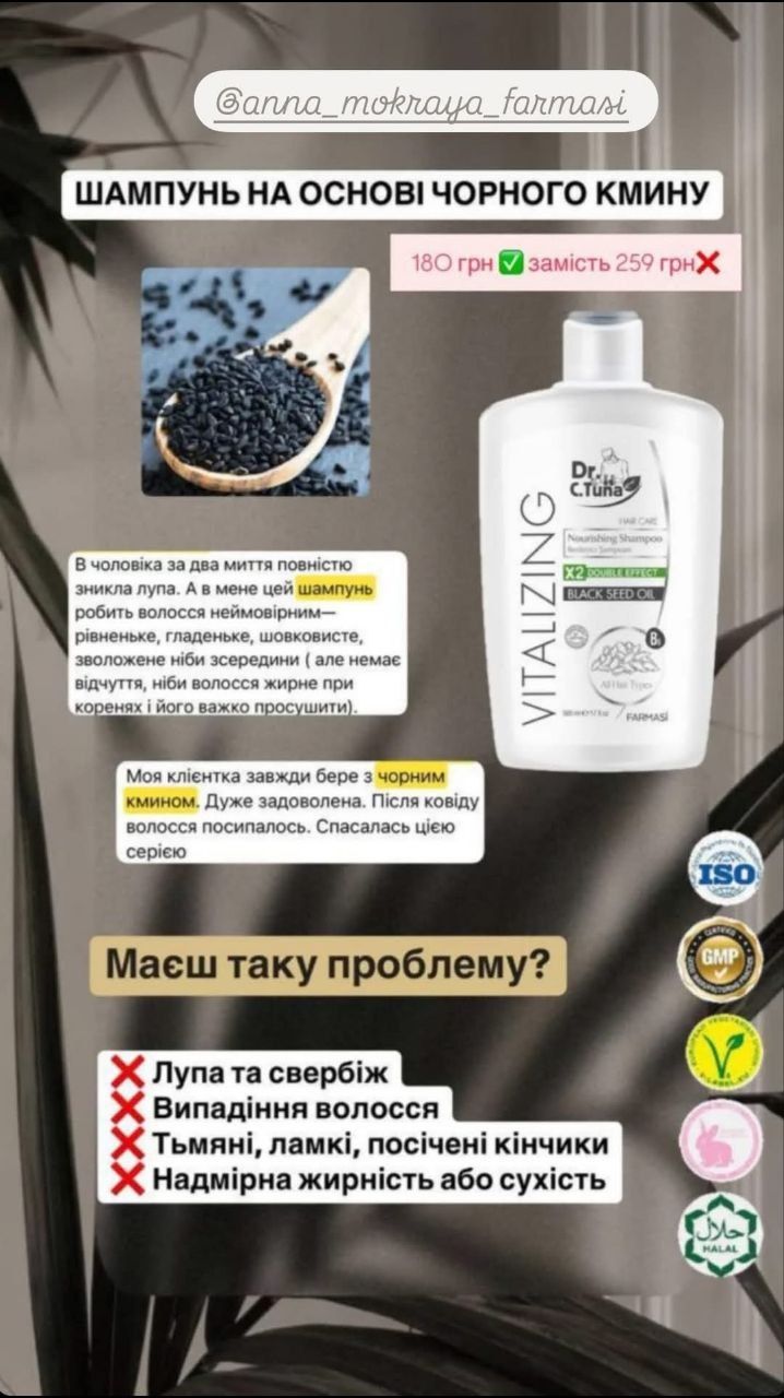 Шампунь з чорним тміном фармасі 500 мл