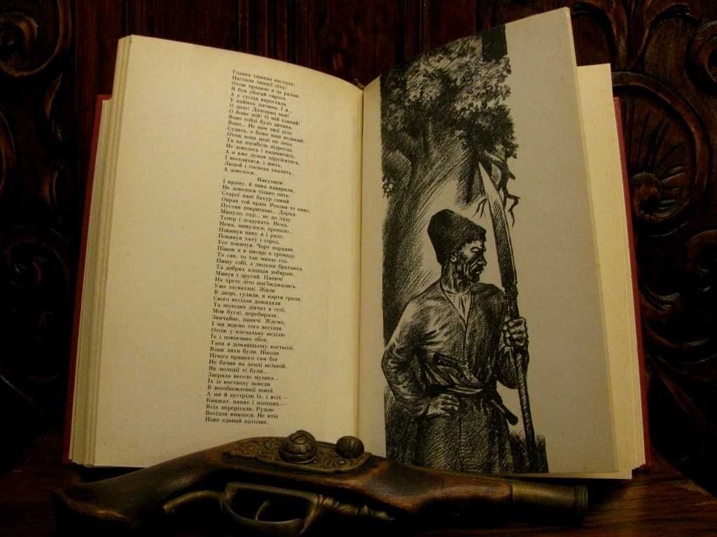 ШЕВЧЕНКО.ПОДАРУНКОВИЙ  КОБЗАР. Ілюстрації художника В.Куткіна. 1986 р.