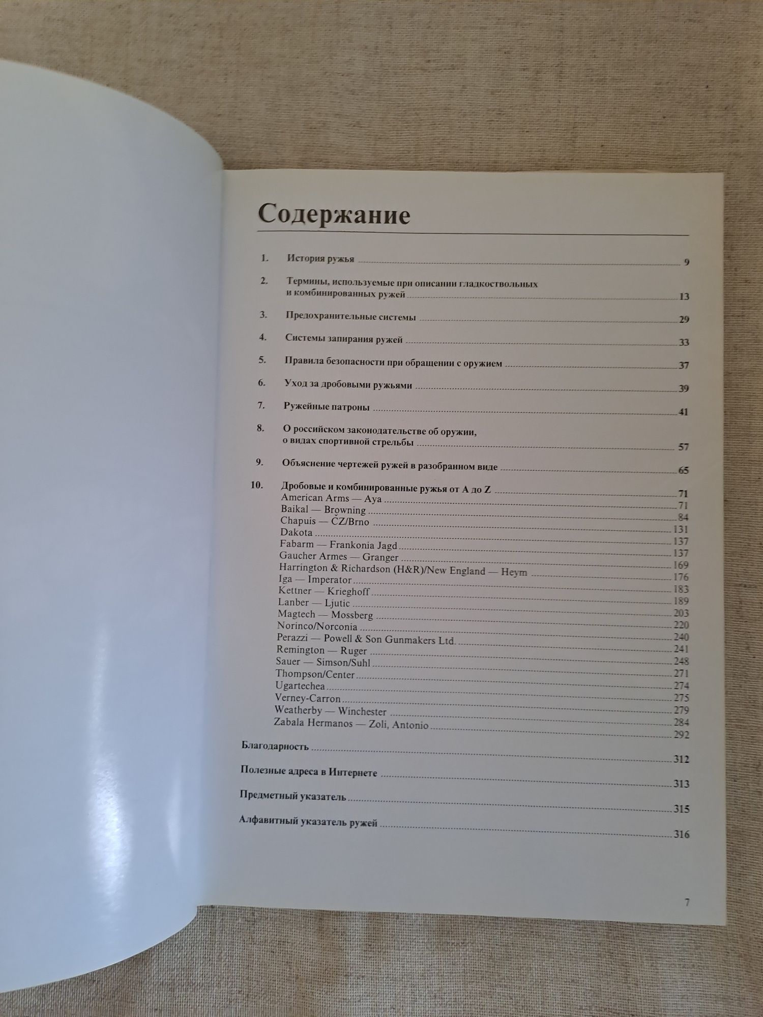 Охотничьи ружья. Ілюстрована енциклопедія.
