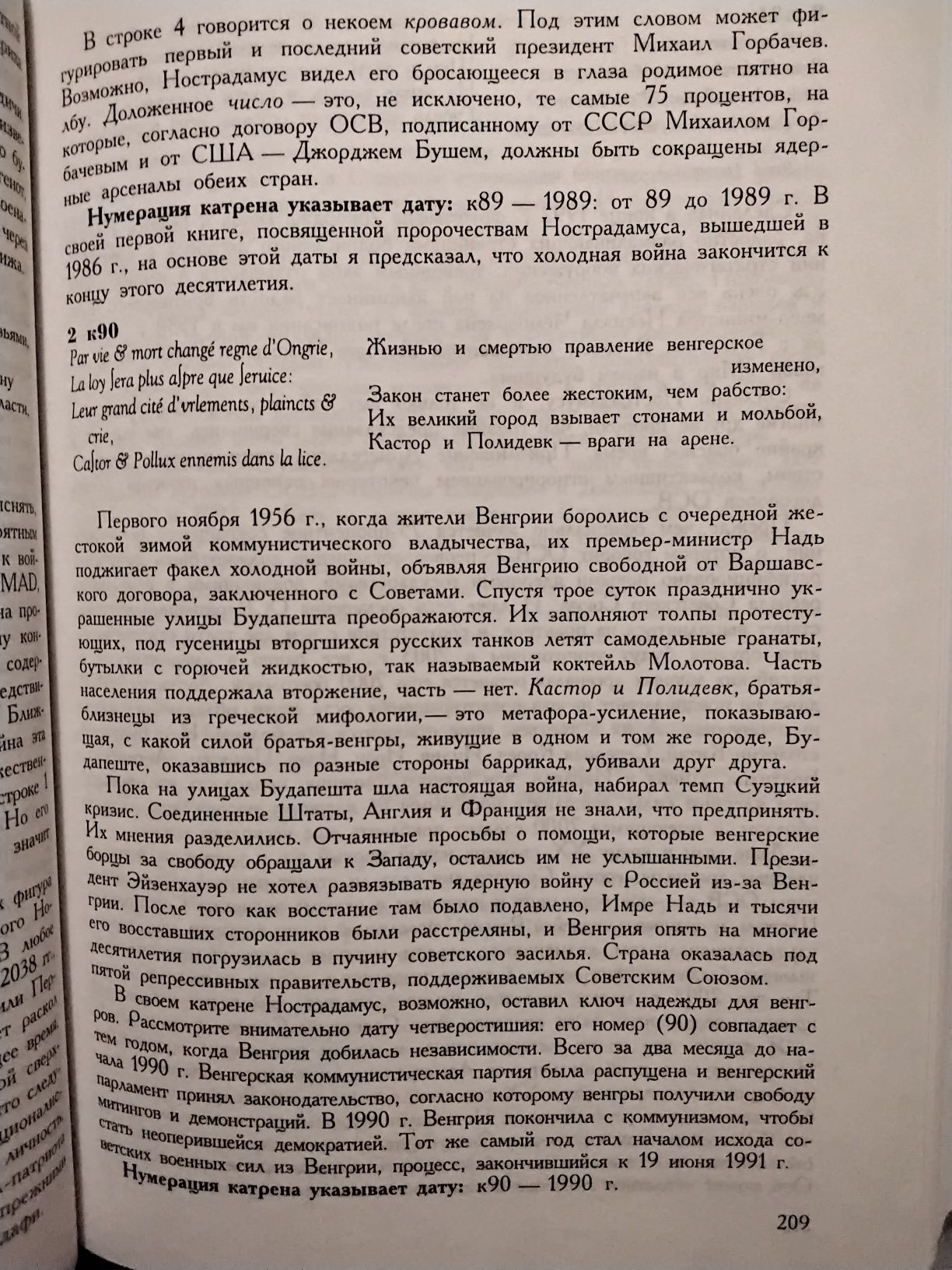 Хоуг Нострадамус Полное собрание пророчеств 1999 864 с.