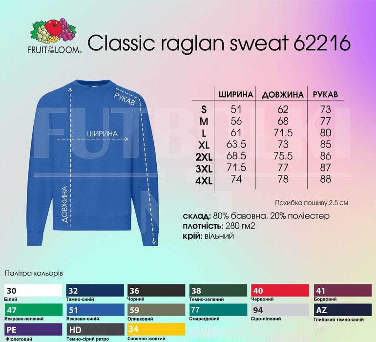 Чоловічий СВІТШОТ на флісі Джемпер Реглан FRUIT OF THE LOOM толстовка