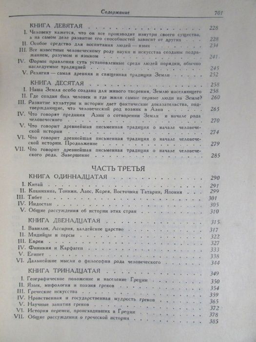 ГЕРДЕР. Идеи к философии истории/ ПАМЯТНИКИ исторической МЫСЛИ.1977 г.