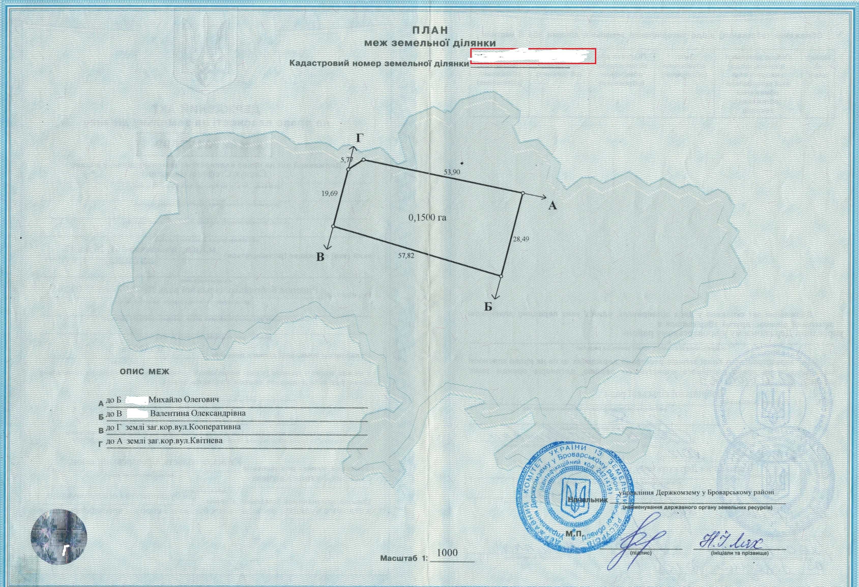 Продається земельна ділянка в с. Бобрик, Броварського р.  пл. 0,15 с.